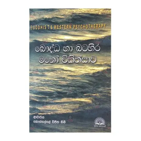 Bauddha Ha Batahira Mano Chikithsava | Books | BuddhistCC Online BookShop | Rs 680.00