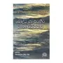 Bauddha Ha Batahira Mano Chikithsava | Books | BuddhistCC Online BookShop | Rs 680.00