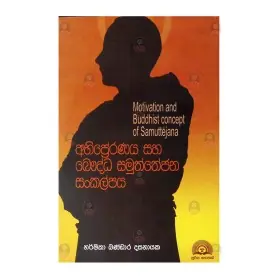 Punchi Apata Sinhala 3 - Mahapprana Akshara | Books | BuddhistCC Online BookShop | Rs 220.00