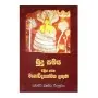 Budu Samaya Eliya Karana Manovidyathmaka Lakuna