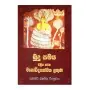 Budu Samaya Eliya Karana Manovidyathmaka Lakuna | Books | BuddhistCC Online BookShop | Rs 525.00