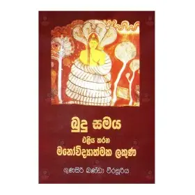 Budu Samaya Eliya Karana Manovidyathmaka Lakuna