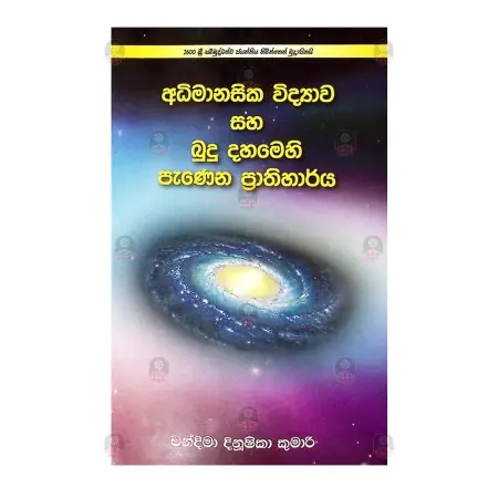 AdhiManasika Widyava Saha Budu Dahame panena Prathiharya | Books | BuddhistCC Online BookShop | Rs 350.00