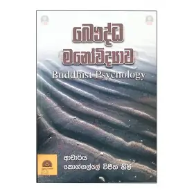 Buddhism in the Life Of a People Vol.1 | Books | BuddhistCC Online BookShop | Rs 60.00