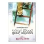 Sarusara Diviyakata Subawadi Salasmak | Books | BuddhistCC Online BookShop | Rs 500.00
