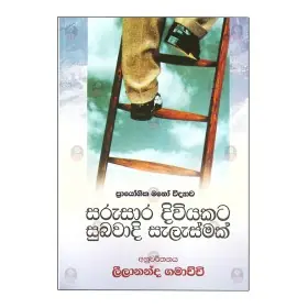 Sarusara Diviyakata Subawadi Salasmak