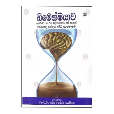 Dimenshiyava | Books | BuddhistCC Online BookShop | Rs 530.00