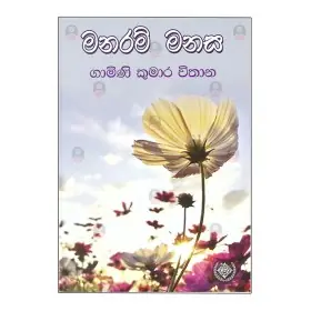 Manaram Manasa