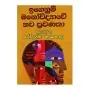 Igenum Manovidyave Nava Pravanatha 1 | Books | BuddhistCC Online BookShop | Rs 1,000.00