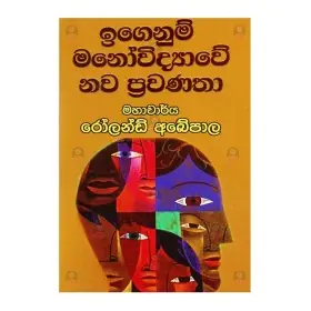 Igenum Manovidyave Nava  Pravanatha 1