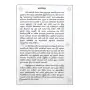 Igenum Manovidyave Nava Pravanatha 1 | Books | BuddhistCC Online BookShop | Rs 1,000.00