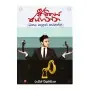 Jeevithaya Jayaganna | Books | BuddhistCC Online BookShop | Rs 200.00