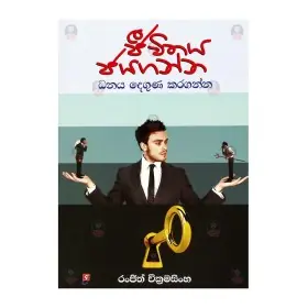 Ek Reyaka Navathena | Books | BuddhistCC Online BookShop | Rs 790.00