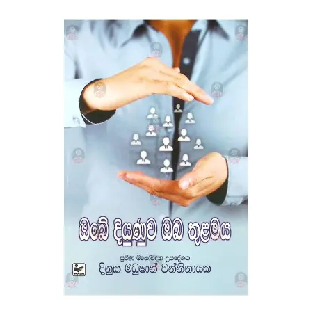 Obe Diyunuwa Oba Thulamaya | Books | BuddhistCC Online BookShop | Rs 390.00