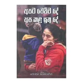 Apata Wechcha De Apa Kala Yuthu De
