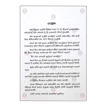 Apata Wechcha De Apa Kala Yuthu De