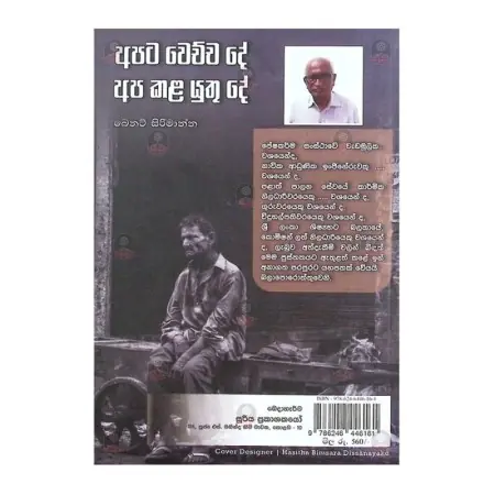 Apata Wechcha De Apa Kala Yuthu De