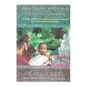 Piriven Sisunge Manasika Getalu Saha Manovidya Upadeshanaya