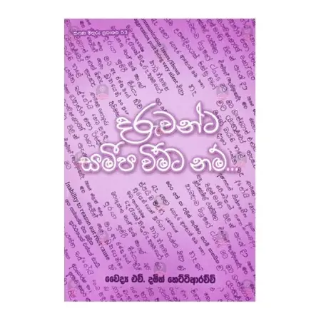 Daruvanda Sameepa Weemata Nam