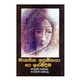 Manasika Akramikatha ha Inmideema