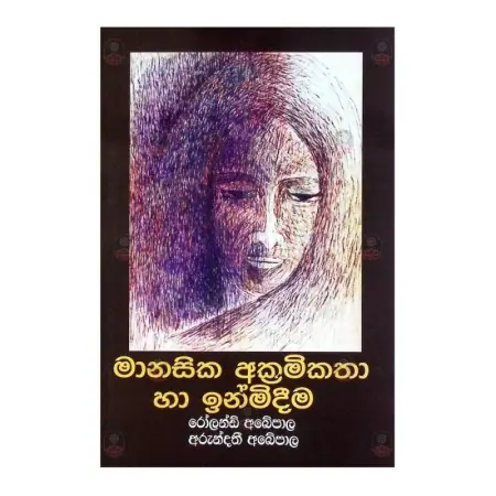 Manasika Akramikatha ha Inmideema