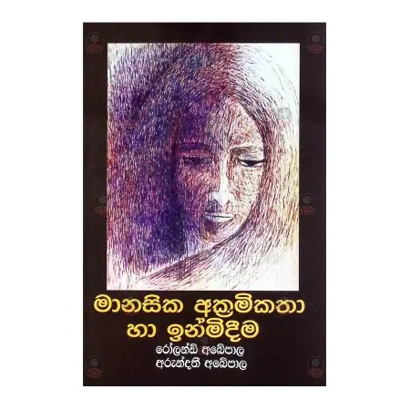 Manasika Akramikatha ha Inmideema | Books | BuddhistCC Online BookShop | Rs 680.00