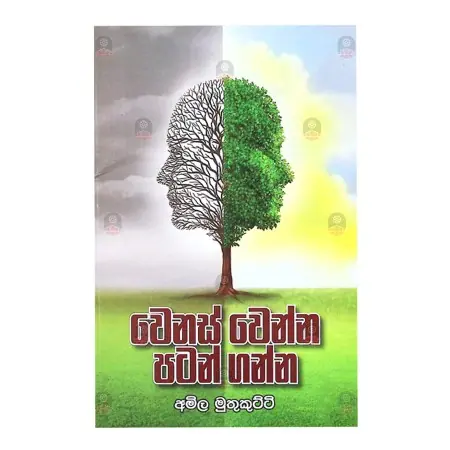 Wenas Wenna Patan Ganna | Books | BuddhistCC Online BookShop | Rs 275.00