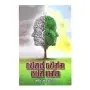 Wenas Wenna Patan Ganna | Books | BuddhistCC Online BookShop | Rs 275.00