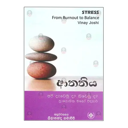 Athathiya - Api Dawemuda, Niwemuda | Books | BuddhistCC Online BookShop | Rs 880.00
