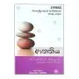 Athathiya - Api Dawemuda, Niwemuda | Books | BuddhistCC Online BookShop | Rs 880.00
