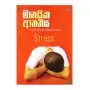 Manasika Athathiya | Books | BuddhistCC Online BookShop | Rs 530.00