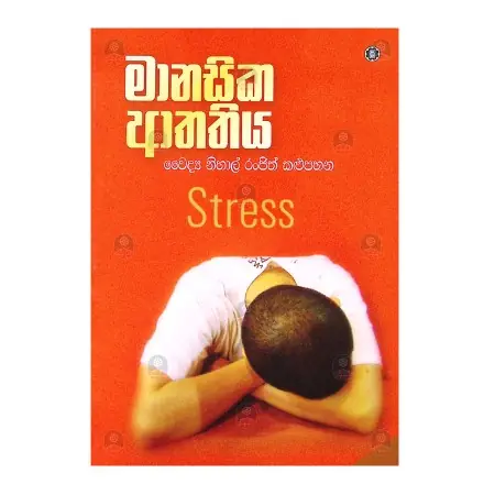 Manasika Athathiya | Books | BuddhistCC Online BookShop | Rs 530.00