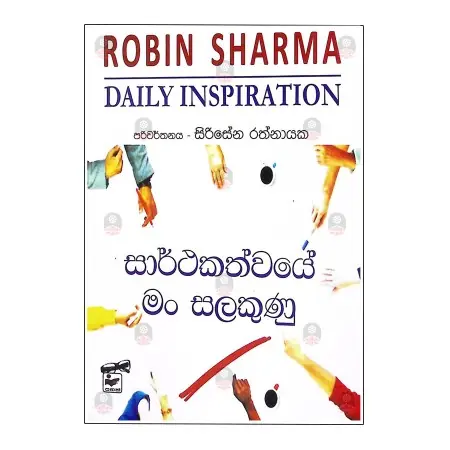 Sarthakathvaye man salakunu | Books | BuddhistCC Online BookShop | Rs 800.00