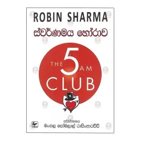 Swarnamaya Horawa