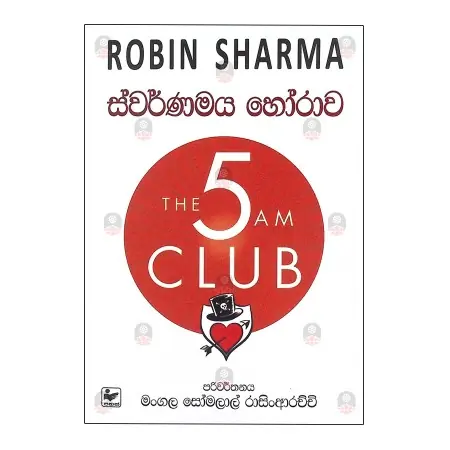 Swarnamaya Horawa | Books | BuddhistCC Online BookShop | Rs 1,400.00