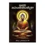 Sugatha Tathagatabhivandana