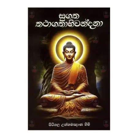 Sugatha Tathagatabhivandana