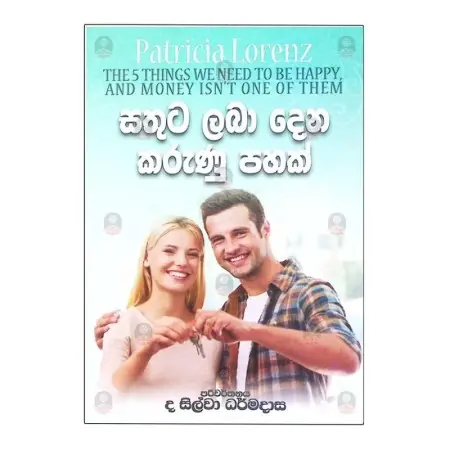 Sathuta Laba Dena Karunu Pahak