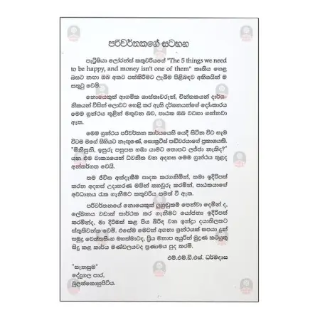 Sathuta Laba Dena Karunu Pahak