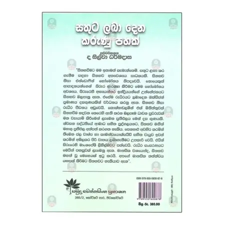 Sathuta Laba Dena Karunu Pahak