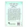 Sathuta Laba Dena Karunu Pahak | Books | BuddhistCC Online BookShop | Rs 380.00