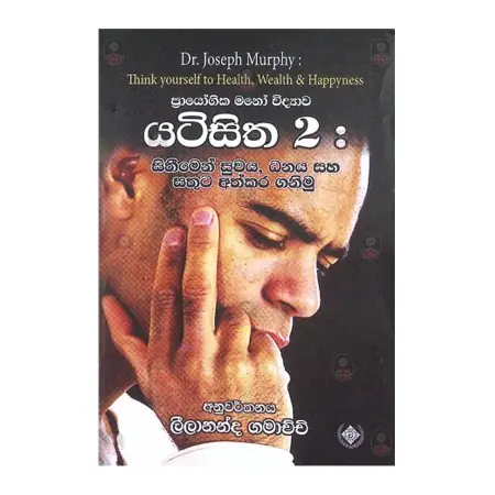 Yatisitha 2 | Books | BuddhistCC Online BookShop | Rs 1,500.00