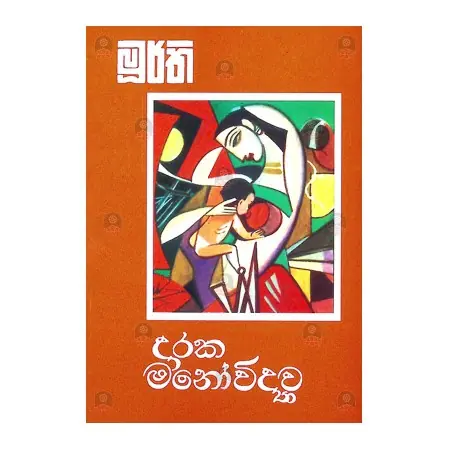 Daraka Manovidyawa | Books | BuddhistCC Online BookShop | Rs 200.00