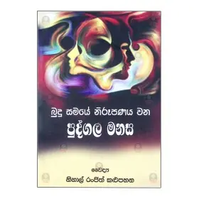 Budu Samaye Nirupanaya Wana Pudgala Manasa