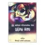 Budu Samaye Nirupanaya Wana Pudgala Manasa | Books | BuddhistCC Online BookShop | Rs 900.00