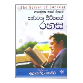 Sarthaka Jeewithaye Rahasa
