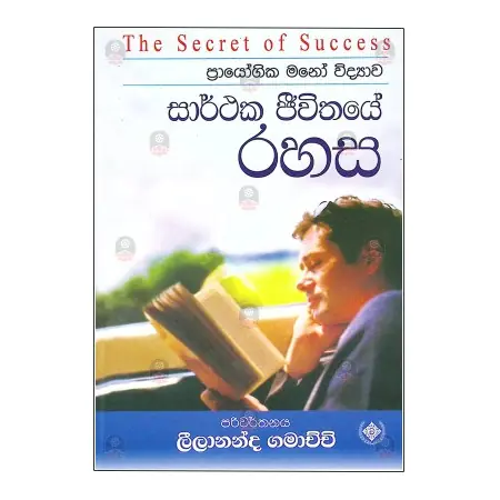 Sarthaka Jeewithaye Rahasa | Books | BuddhistCC Online BookShop | Rs 600.00
