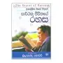 Sarthaka Jeewithaye Rahasa | Books | BuddhistCC Online BookShop | Rs 600.00