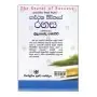 Sarthaka Jeewithaye Rahasa | Books | BuddhistCC Online BookShop | Rs 600.00