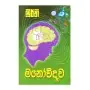 ManoWidyava | Books | BuddhistCC Online BookShop | Rs 250.00